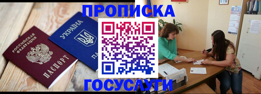 прописка для работы в Шебекино