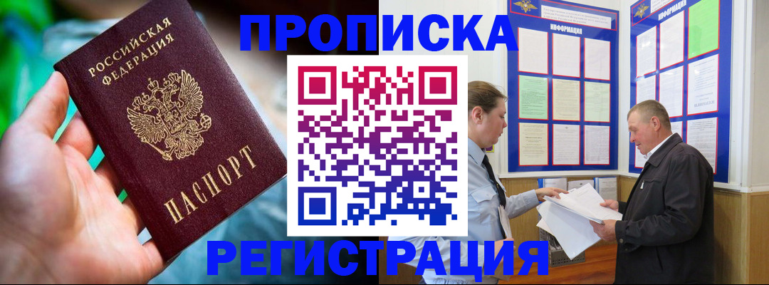 прописка регистрация в Шебекино