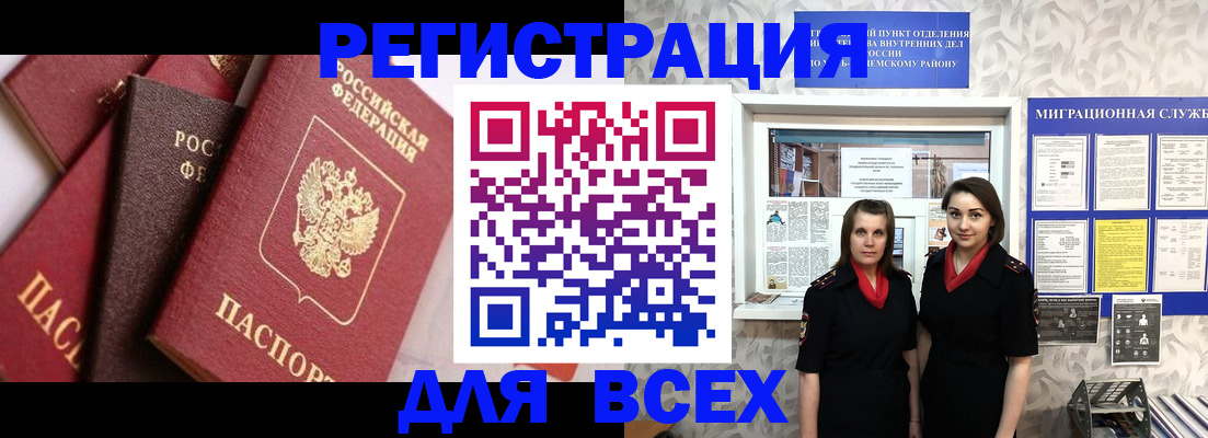 временная регистрация 2025 в Шебекино