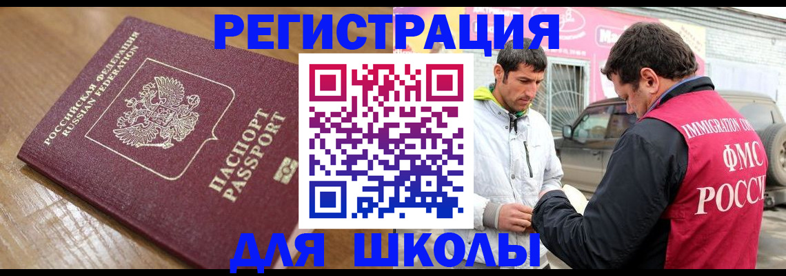прописка 2025 в Шебекино