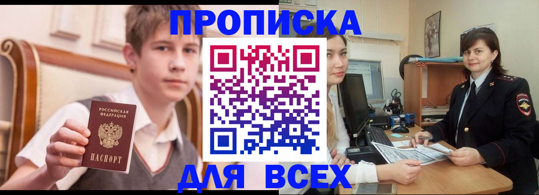 временная регистрация для школы в Шебекино