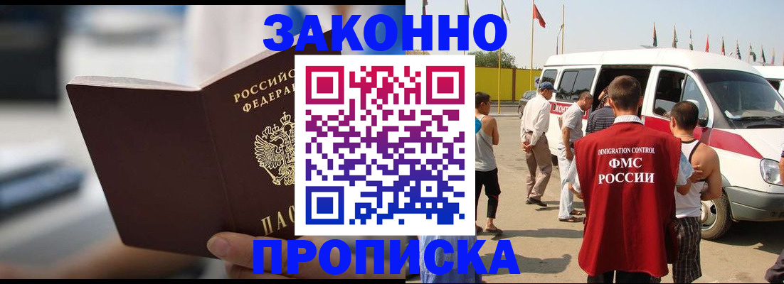 временная регистрация гарантия в Шебекино