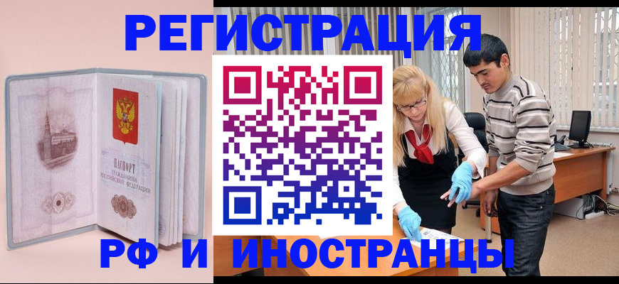временная регистрация недорого в Шебекино