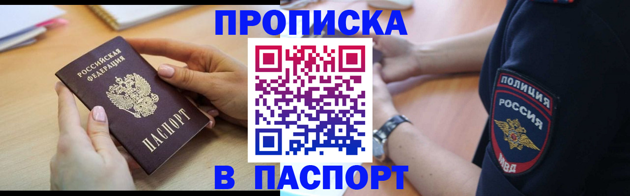 прописка иностранных граждан в Шебекино