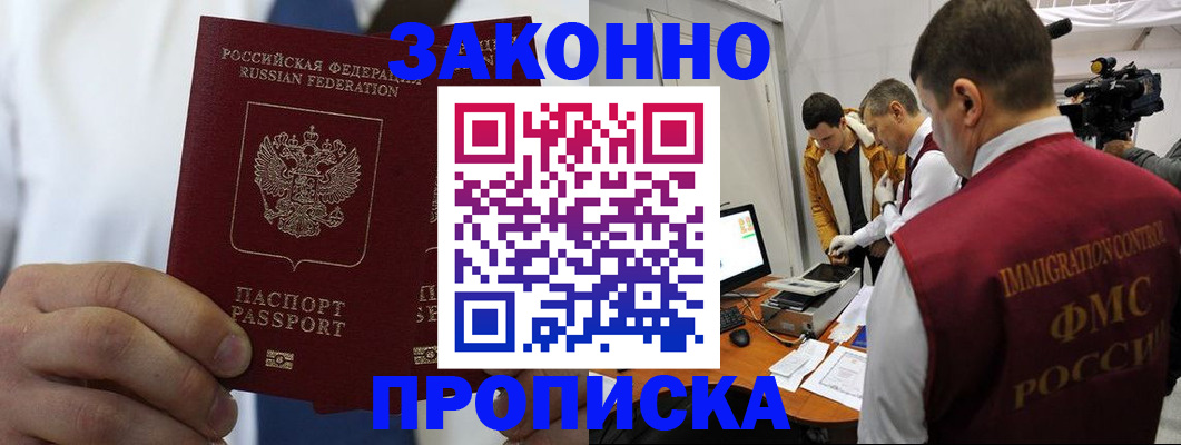 временная регистрация в Шебекино