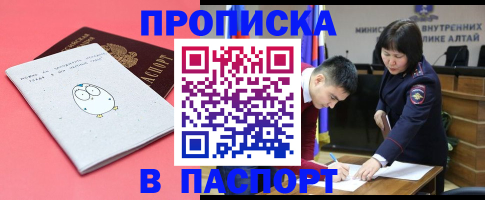 где прописаться в Шебекино