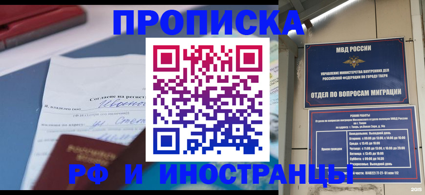 прописка регистрация в Шебекино