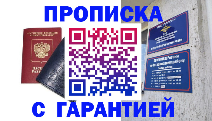 прописка ребенка в Шебекино