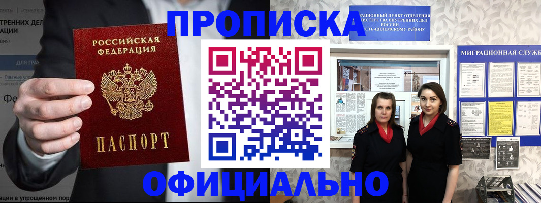 прописка гарантия в Шебекино