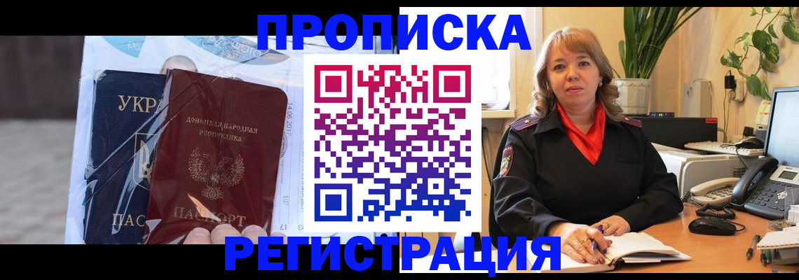 прописка в квартире в Шебекино
